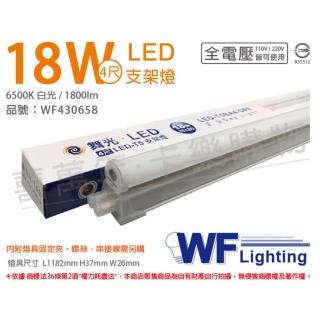 【DanceLight 舞光】4入 LED 18W 6500K 白光 4尺 全電壓 支架燈 層板燈 _ WF430658