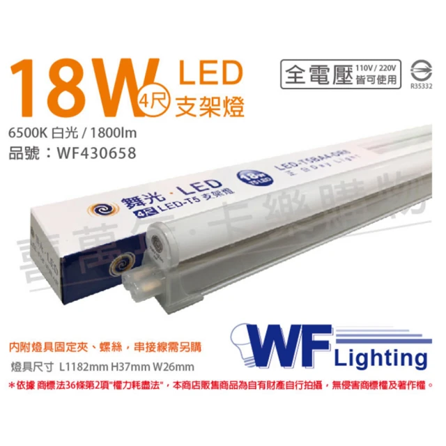 DanceLight 舞光 4入 LED 18W 6500K 白光 4尺 全電壓 支架燈 層板燈 _ WF430658