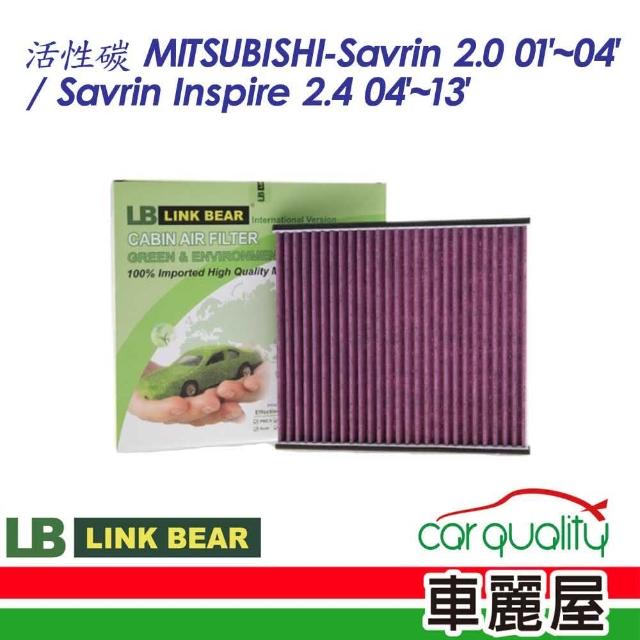 【LINK BEAR】冷氣濾網LINK活性碳MITSUBISHI LC-4012PZC-E 送安裝(車麗屋)