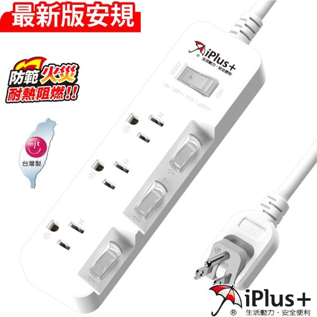【iPlus+ 保護傘】PU-3436  4切3座3P延長線1.8m(PU-3436)