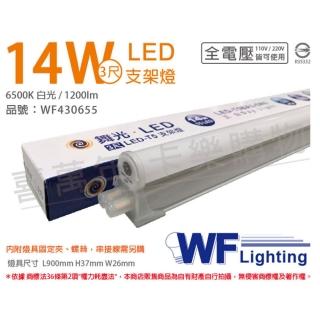 【dancelight 舞光】2入 led 14w 6500k 白光 3尺 全電壓 支架燈 層板燈 _ wf430655