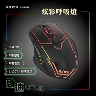 【KINYO】勁速電競專用滑鼠(GKM-812)