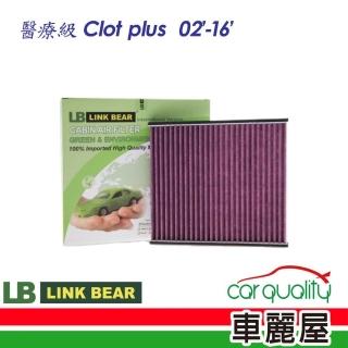 【LINK BEAR】冷氣濾網LINK醫療級 三菱LC-HS0140C 送安裝(車麗屋)