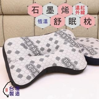 【BuyJM】MIT超導石墨烯遠紅外線抗菌舒眠枕/月型枕(枕頭)