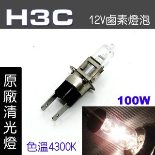【IDFR】H3C 汽車 機車 標準型 100W 12V 車燈泡 燈泡 - 原廠型清光燈 每組2入(車燈燈泡 汽車機車燈泡)