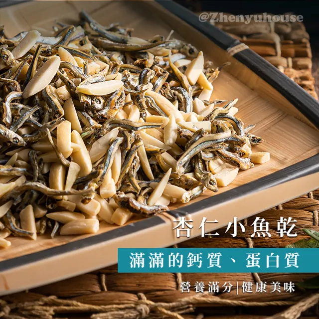 【臻御行】杏仁小魚乾300g(涮嘴海味)