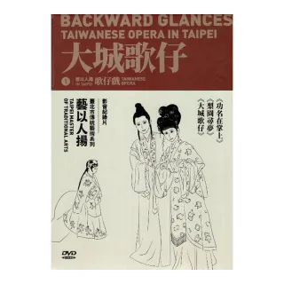 臺北市傳統藝術《藝以人揚》影音紀錄片系列（3片不分售）（DVD）