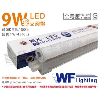 【DanceLight 舞光】2入 LED 9W 6500K 白光 2尺 全電壓 支架燈 層板燈 WF430652