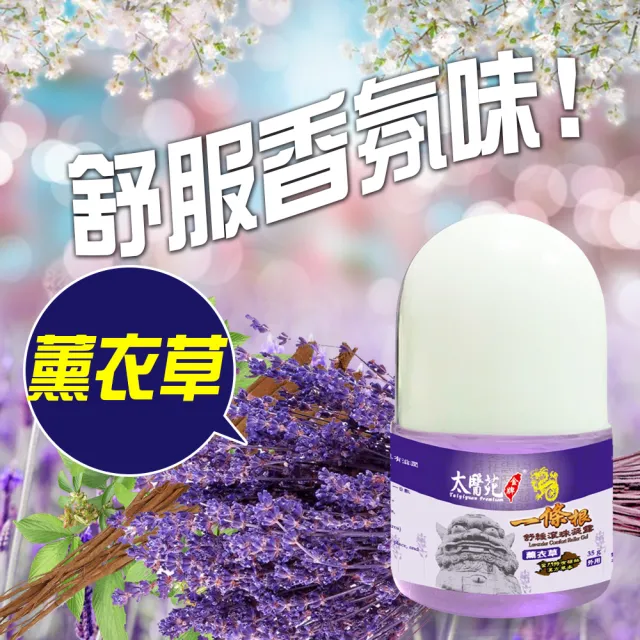 【Tai Yi Yuan Premium 太醫苑金牌】金門一條根舒緩滾珠凝露4入組 35g/入(檀香、薰衣草、薑黃、薄荷)