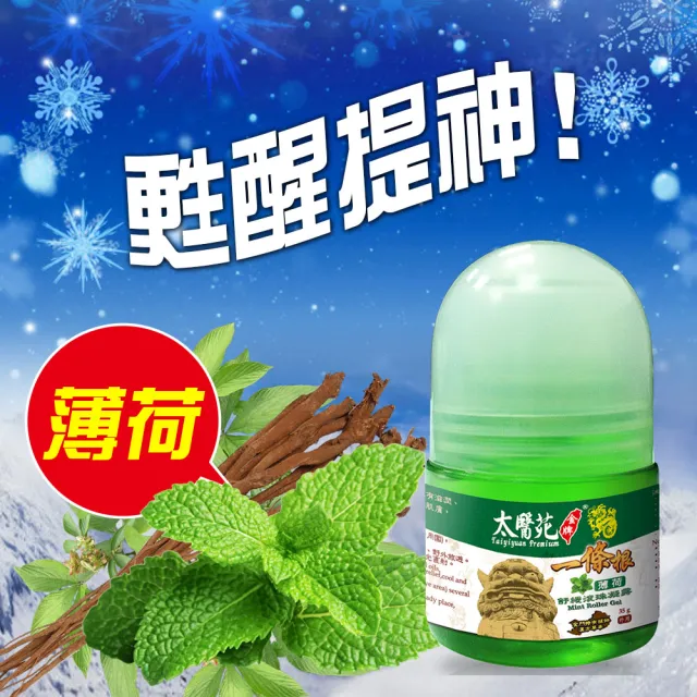 【Tai Yi Yuan Premium 太醫苑金牌】金門一條根舒緩滾珠凝露4入組 35g/入(檀香、薰衣草、薑黃、薄荷)