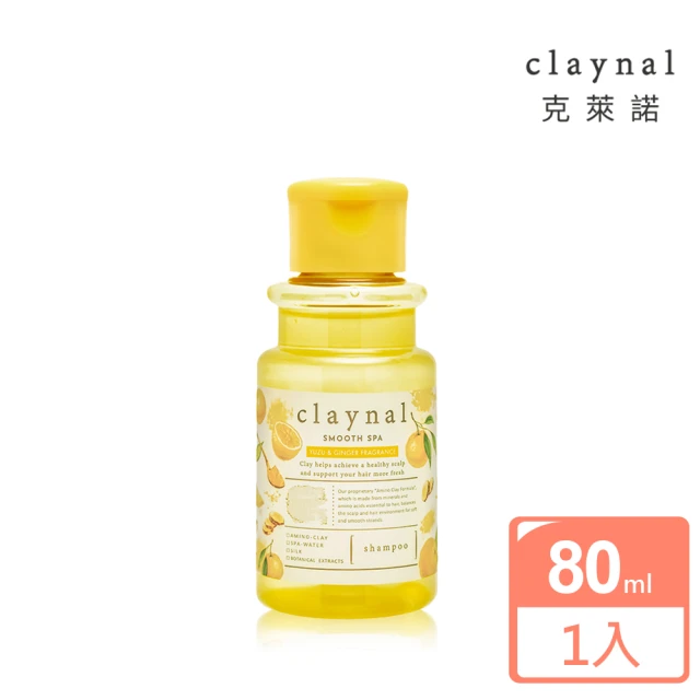 【claynal克萊諾】胺基酸白泥頭皮SPA護理洗髮精 80ml(生薑柚子-乾燥受損髮質適用)