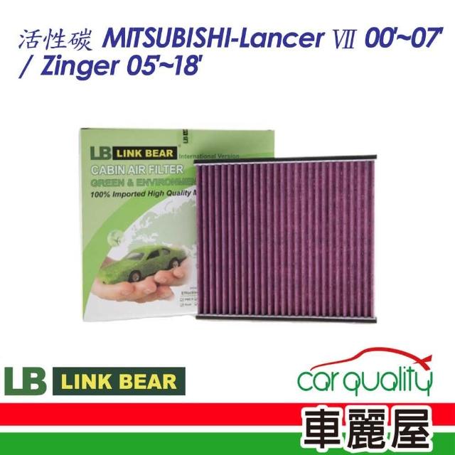 【LINK BEAR】冷氣濾網LINK活性碳MITSUBISHI LC-8277PZC-E 送安裝(車麗屋)