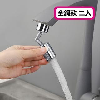 可旋轉防濺水水龍頭延伸起泡器 節水器(全銅款2入 附扳手1支)