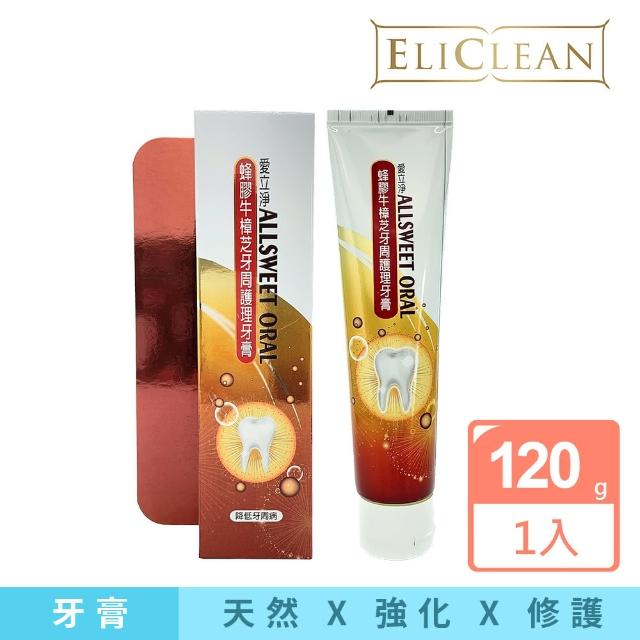 【Elizecosmo】蜂膠牛樟芝牙周護理牙膏 120g(去除牙菌斑)