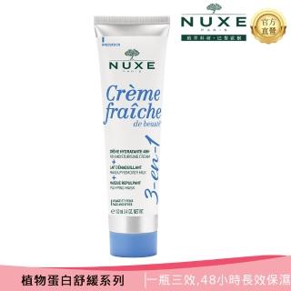 【NUXE 巴黎歐樹】植物蛋白三合一全能乳 100ML