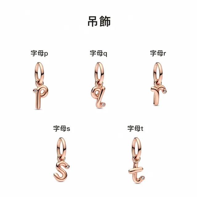 【Pandora 官方直營】英文字母吊飾-絕版品