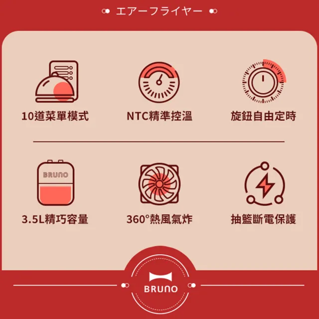 【日本BRUNO】美型智能氣炸鍋BZK-KZ02TW(共三色)