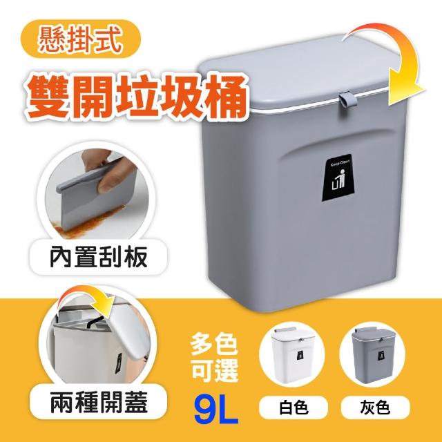 【賀惟生活用品】多功能大口徑壁掛式垃圾桶9L(垃圾桶 廚餘桶 掀蓋垃圾桶 掛式垃圾桶 浴室垃圾桶)