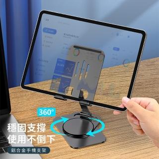 【Fili】黑合金可調高全方位手機架(穩固不掉360度可旋轉)