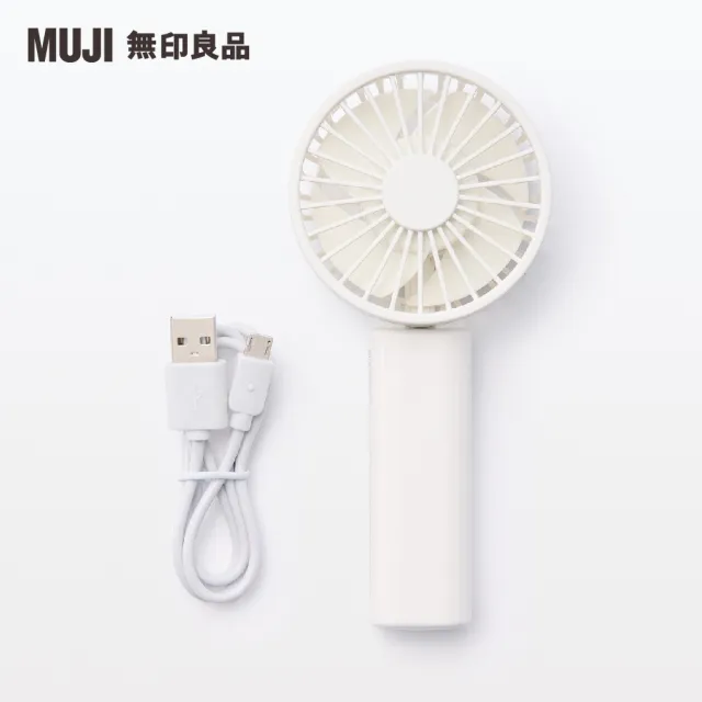 【MUJI 無印良品】充電式輕巧型隨身風扇