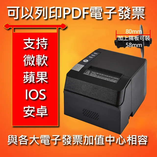【來錢快】80mm電子發票機(支援蘋果MAC多系統)