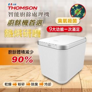 【THOMSON】智慧廚餘處理機 TM-SAN02F