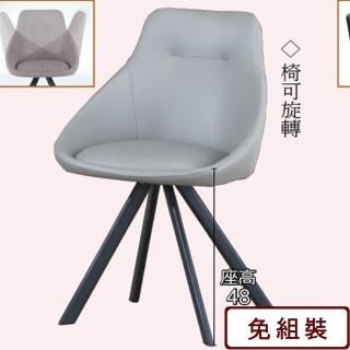 【AS雅司設計】AS-威爾斯餐椅-55*61*87CM