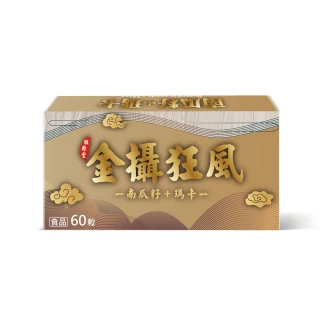 【順原堂】金攝狂風(60顆/盒 南瓜籽+瑪卡)