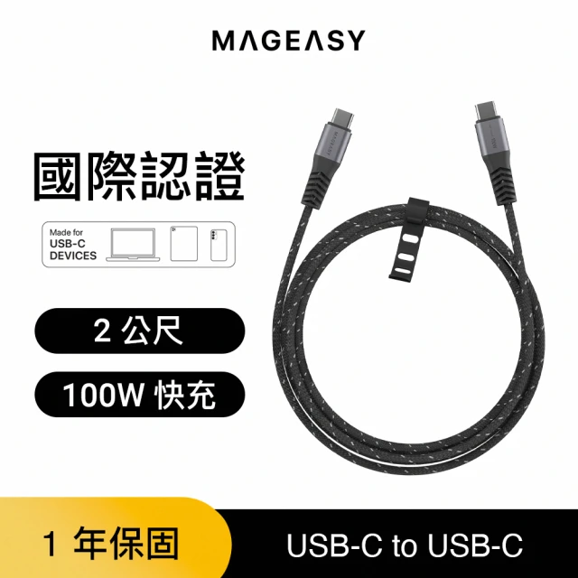 【MAGEASY】Type-C 編織傳輸線 USB-C 快充線 100W LINKLINE(快速充電 一年保固)