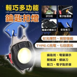 充電式 LED 多功能鑰匙扣燈 紅光爆閃 磁吸燈 點煙器 螺絲起子 照明燈 充電燈 手電筒 露營燈 工作燈