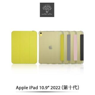 【Metal-Slim】Apple iPad 10.9吋 第10代 2022 內建筆槽 TPU軟殼全包覆三折立架式防摔保護皮套