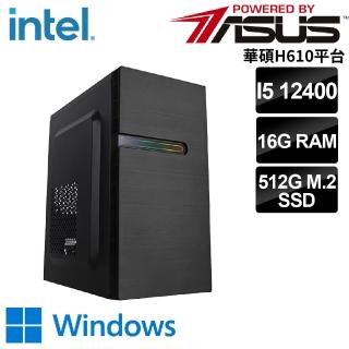 【華碩平台】i5六核 WIN11{古爾維格W}文書機(i5-12400/H610/16G/512G)