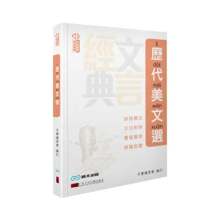 歷代美文選