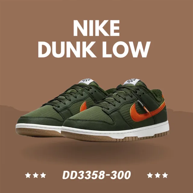 NIKE 耐吉】Nike Dunk Low Toasty Sequoia 軍綠橘勾休閒鞋(DD3358-300