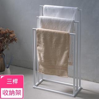 直立式三桿毛巾架/浴巾架(浴室收納 毛巾收納 浴巾收納)