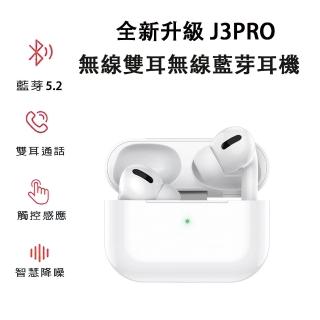 【HongXin】J3 PRO無線藍芽耳機(觸控版 / 主動降噪 / 藍芽5.2)