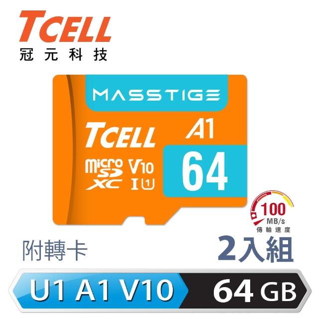 【TCELL 冠元】2入組-MASSTIGE A1 microSDXC UHS-I U1 V10 100MB 64GB 記憶卡