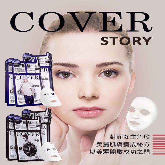 【Nick Shop】免運/韓國COVER STORY封面故事面膜-10片組(洗面乳+安瓶+面膜/P.S.A竹炭毛孔緊緻/M.D.V安瓶)