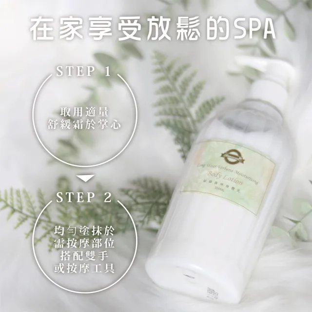 【Elizecosmo】馬鞭草保濕身體乳 350ml(spa 享受)