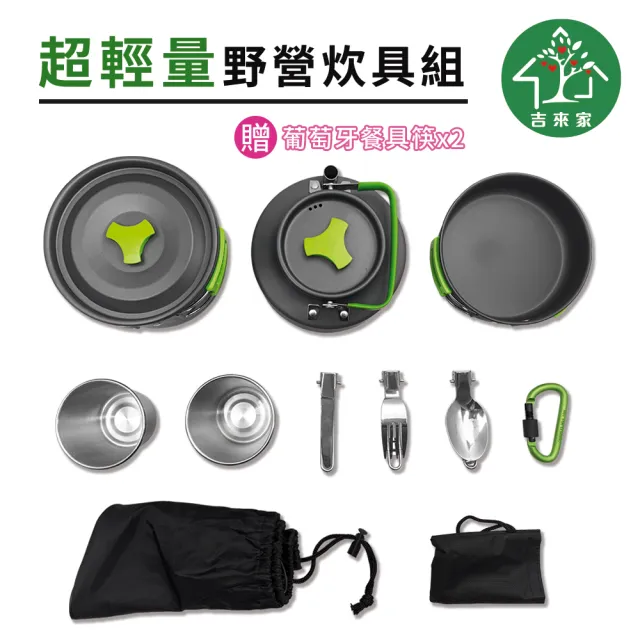 【吉來家】超輕量野營戶外茶壺炊具組★贈葡萄牙餐具筷x2(登山野炊必備/超輕量設計/導熱均勻)