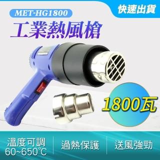 工業熱風槍 小型熱吹風槍 汽車貼膜熱縮膜塑膠焊槍 熱風機 塑膠維修風槍 手持熱風槍 高溫熱風槍 HG1800