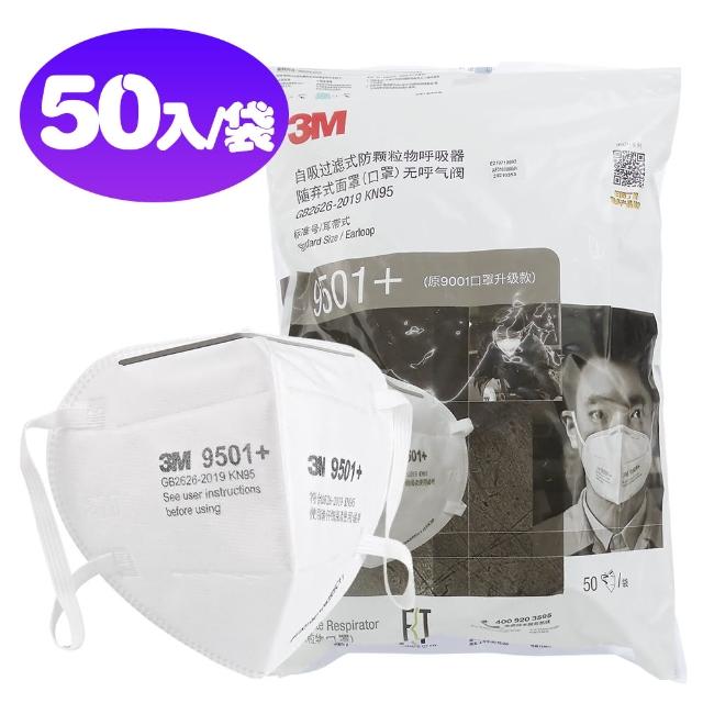 【HOME+】拋棄式口罩 工業防塵口罩50入 防塵防霾 立體口罩 柔軟親膚 3m口罩 B-3M9501+(立體口罩 成人口罩)