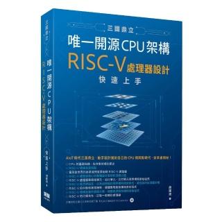 三國鼎立唯一開源CPU架構 - RISC-V處理器設計快速上手