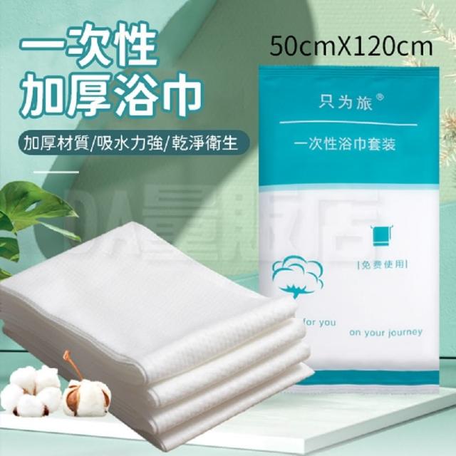 一次性拋棄式浴巾 5包組(加大加厚 旅行毛巾)