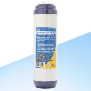 【艾維雅】高效去除臺製活性碳粒濾心