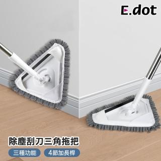 【E.dot】三合一除塵刮刀乾溼兩用三角拖把