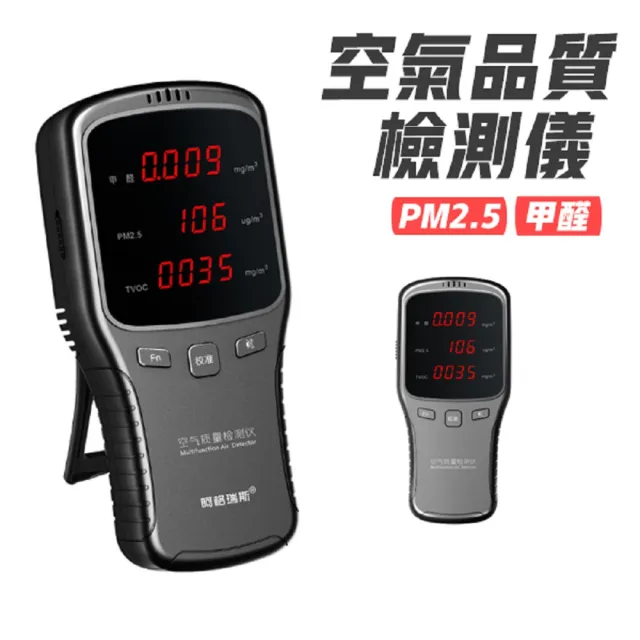 空氣品質檢測器 甲醛檢測儀 PM2.5