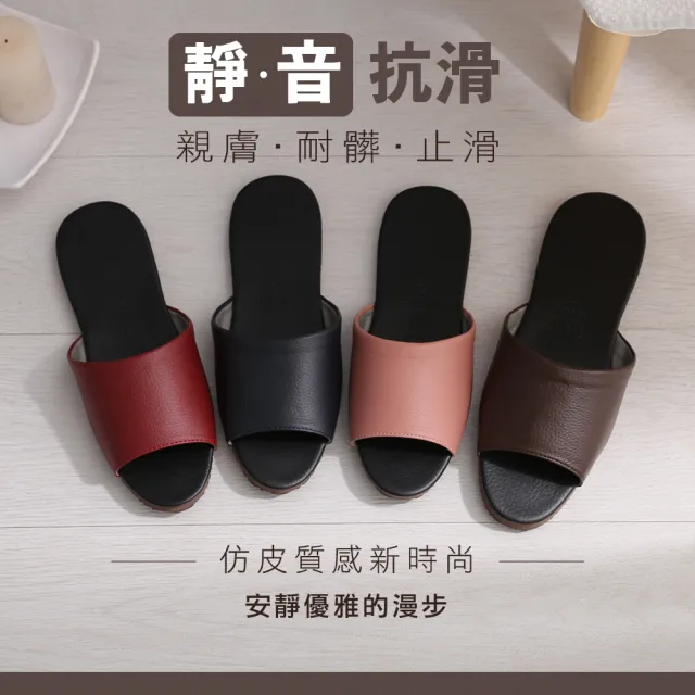 【333家居鞋館】官方直營 台灣製典雅室內防滑抗菌仿皮拖鞋(任選4入)