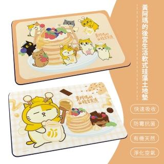 【SONA森那家居】FUMEANCATS 黃阿瑪的後宮生活 甜點系列軟式珪藻土地墊 矽藻土(60x40x0.5cm 地墊 防潮)