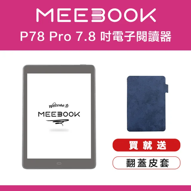 【MEEBOOK】P78 Pro 7.8 吋電子閱讀器(電子書)